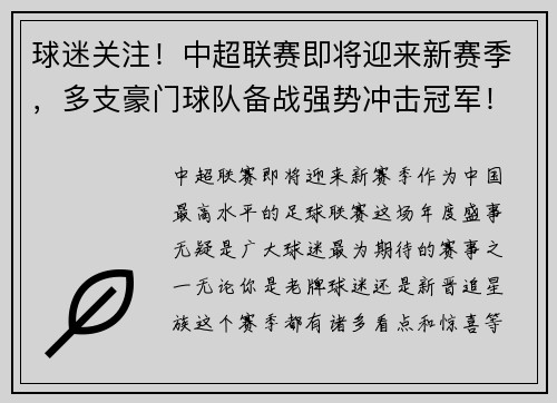 球迷关注！中超联赛即将迎来新赛季，多支豪门球队备战强势冲击冠军！