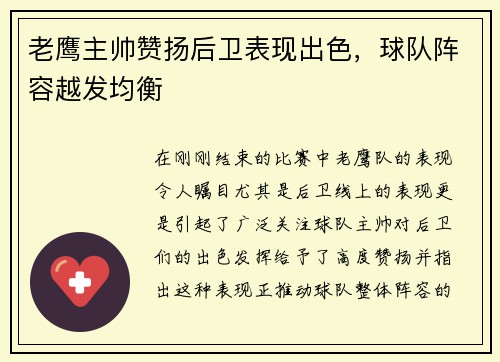 老鹰主帅赞扬后卫表现出色，球队阵容越发均衡