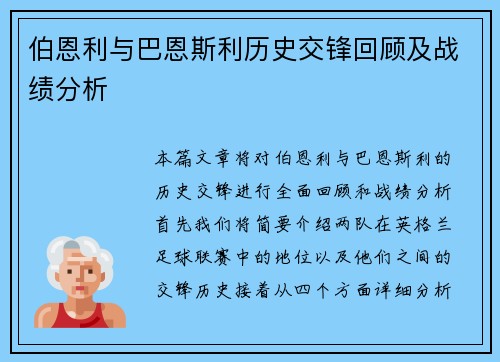 伯恩利与巴恩斯利历史交锋回顾及战绩分析
