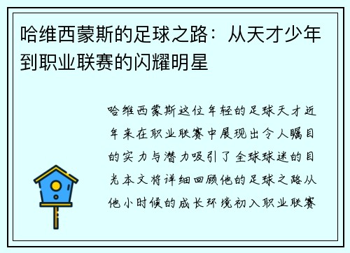 哈维西蒙斯的足球之路：从天才少年到职业联赛的闪耀明星