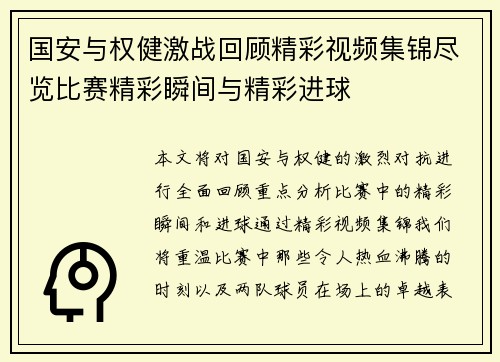 国安与权健激战回顾精彩视频集锦尽览比赛精彩瞬间与精彩进球