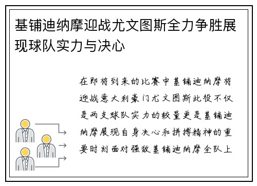 基铺迪纳摩迎战尤文图斯全力争胜展现球队实力与决心
