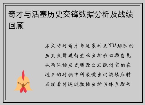 奇才与活塞历史交锋数据分析及战绩回顾