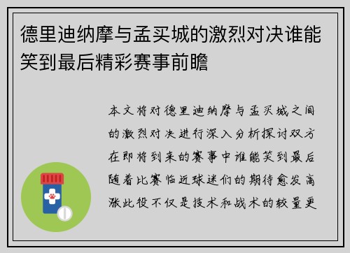 德里迪纳摩与孟买城的激烈对决谁能笑到最后精彩赛事前瞻